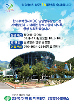 양양 양수발전소