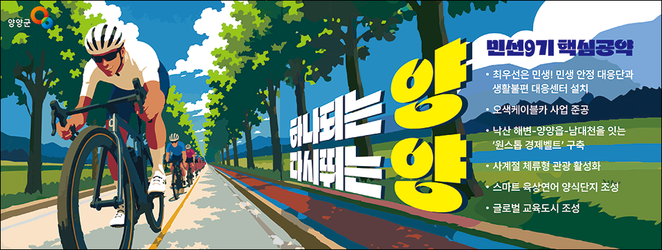 양양군